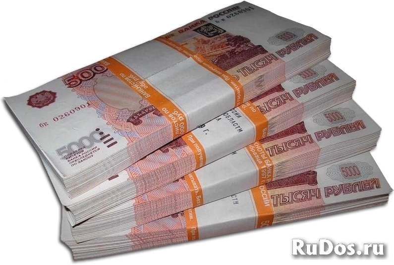 Бизнес-кредиты до 250 млн. руб. по РФ! Кредиты гражданам РФ! изображение 3
