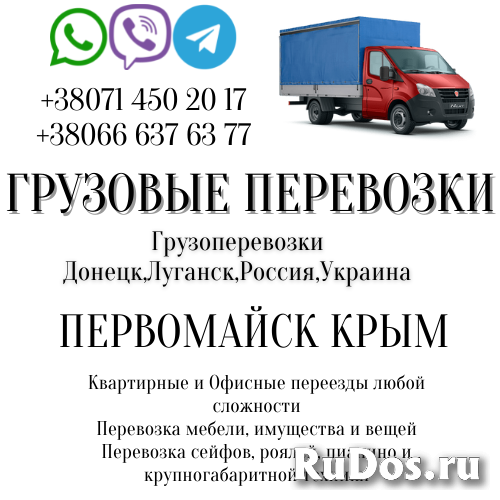 Автобус Первомайск Крым Заказать перевозки билет грузоперевозки фото