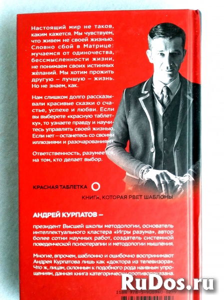 А.Курпатов  книга по психотерапии Красная таблетка фото