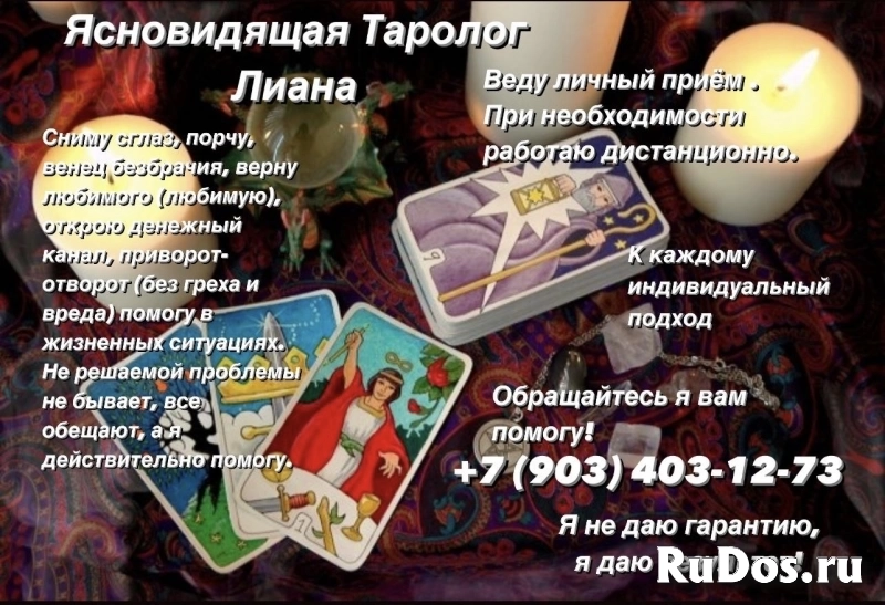 Гадание  таро🔮 Магические услуги в г Свердловск фото