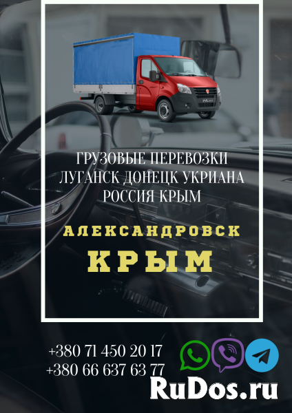 Автобус Александровск Крым Заказать перевозки билет фотка