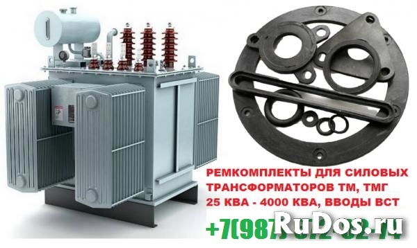 Купить РемКомплект для трансформатора на 250 кВа к ТМФ в наличии фото