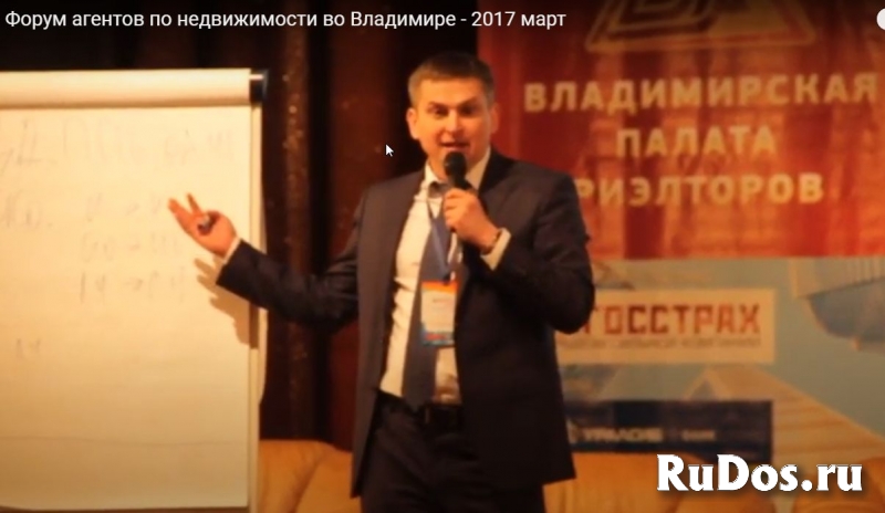 Форум агентов по недвижимости во Владимире - 2017 март фото