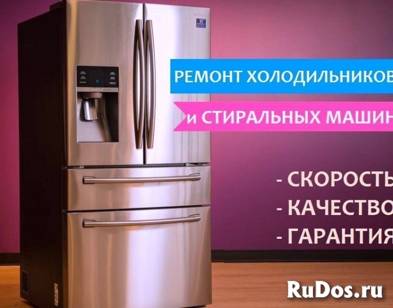 Ремонт холодильников, стиральных машин, телевизоров на дому фото