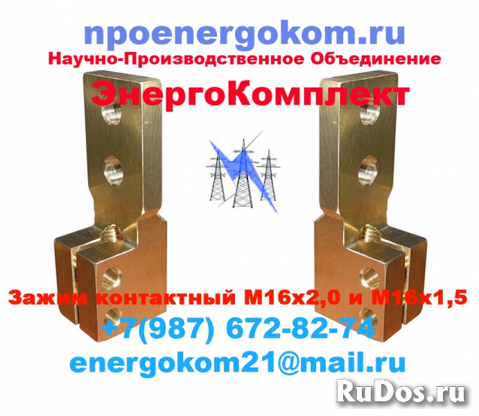 Energokom21 Наконечник (Зажим) к шпильке М16 оптовые цены! фото