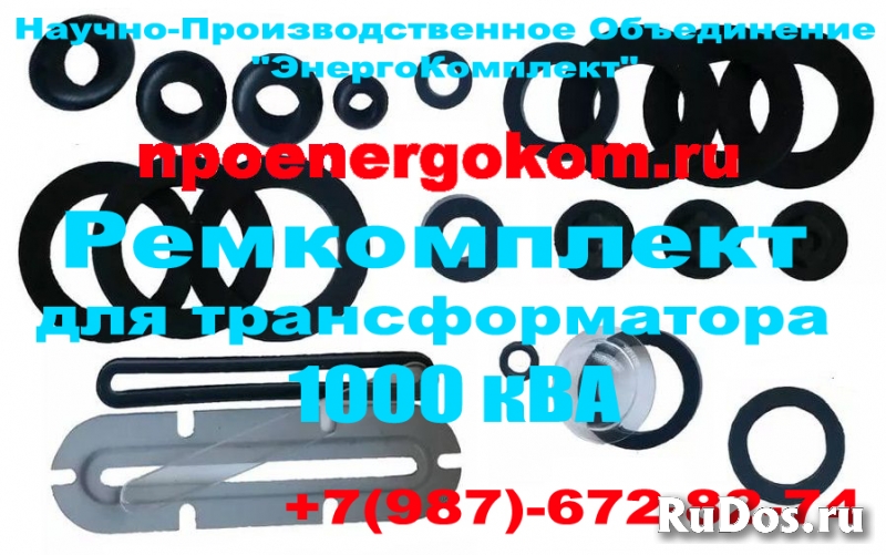 ремкомплект для трансформатора 1000 кВа (ТМ, ТМФ) npoenergokom фото