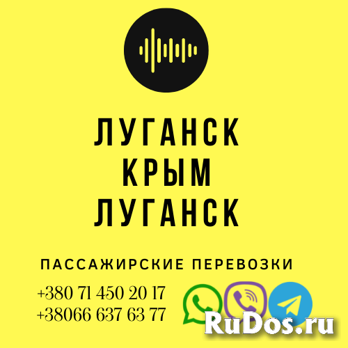 Автобус Луганск Крым Заказать перевозки билет фотка