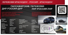 Перевозки Краснодон Сочи Луганск Адлер билеты расписание картинка из объявления