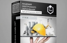 Курс: Безопасность строительства и осуществление строительного контроля (СТ-ПК-08) картинка из объявления