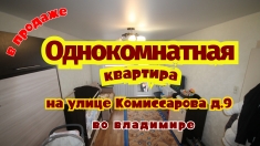 Продаётся современная однокомнатная квартира на улице Комиссарова картинка из объявления