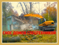 Производим демонтажные работы в Рамони и снос домов Рамонь в