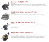 Двигатели в сборе для тракторов МТЗ картинка из объявления