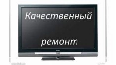 Ремонт телевизоров картинка из объявления