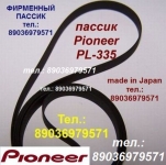 Японский пассик винилового проигрывателя Pioneer PL-335 ремень картинка из объявления