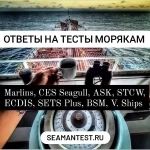 Ответы на тесты морякам Marlins, CES Seagull, ASK, STCW, ECDIS, S картинка из объявления