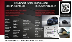 Перевозки Москва Луганск микроавтобус автобус картинка из объявления