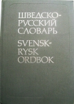 Шведско-русский словарь картинка из объявления