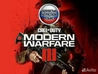 Call of duty modern warfare 3(2023)аренда картинка из объявления