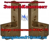 Контактный зажим М12х1.75 трансформатора от ИНН2130132259 картинка из объявления