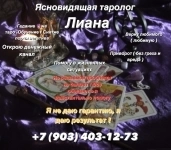 Гадание  таро Магические услуги в Хабаровске 🔮 картинка из объявления
