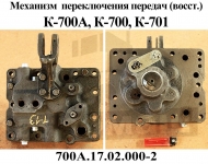 Механизм переключения передач К-700 в Котельниковском р-не картинка из объявления