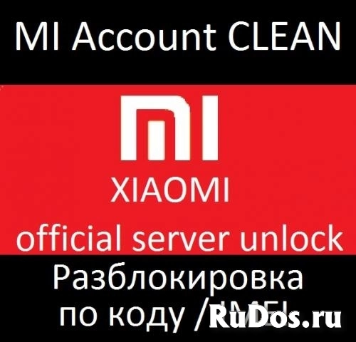 Xiaomi Mi account отвязка, разблокировка Россия,Молдавия, Европа изображение 3