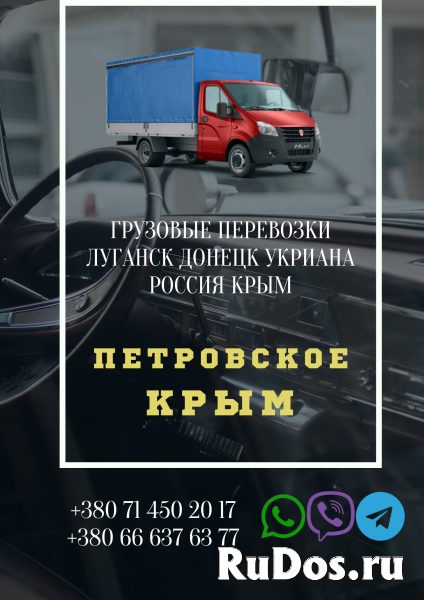 Автобус Петровское Крым Заказать перевозки билет фотка