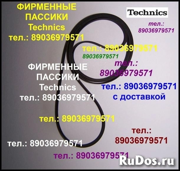 пассики для Technics SL-220, SL-210, SL-B300, SL 23, SL23A SLBD22 фото