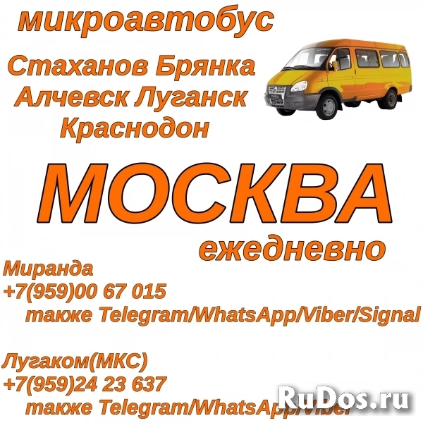 Микроавтобус Стаханов-Алчевск-Луганск-Краснодон- Москва.Перевозки фото