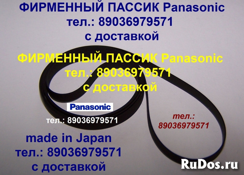 Пассики Panasonic Панасоник пасики ремни для аудиотехники фото