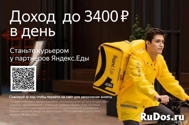 Курьер-партнер сервиса Яндекс еда фото