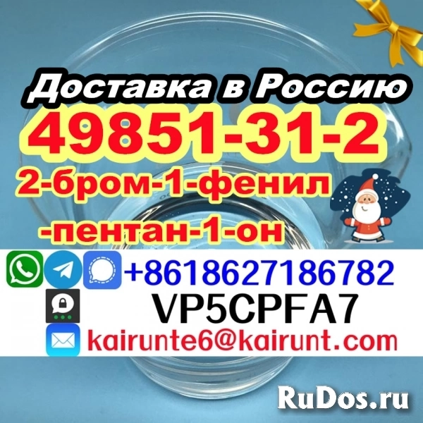 cas 49851-31-2 2-бром-1-фенил-1-один, экспорт в ЕС/Россию изображение 3