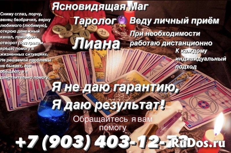 Гадание  таро Магическая  помощь Личный приём в Санкт Петербурге фото