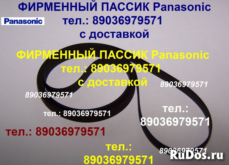 пассик для National Panasonic SG-1090 пасик Panasonic SG1090 реме фото