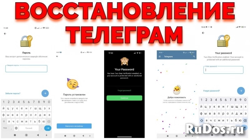 Услуга Восстановление Телеграм восстановить облачный пароль фотка