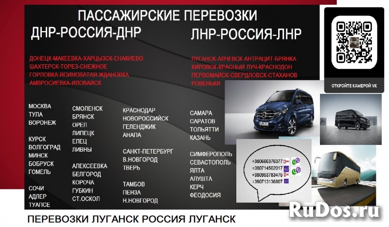 Билеты Луганск Ялта микроавтобус. Заказать Луганск Ялта автобус фото