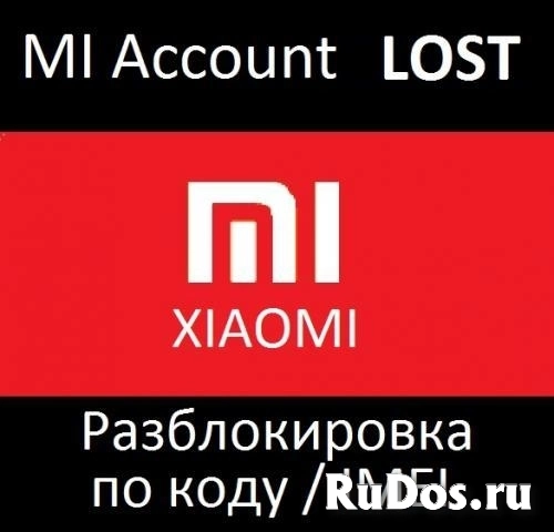 Xiaomi разблокировка лост MI account LOST unlock online фото