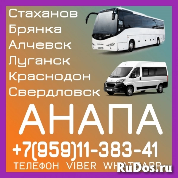 Пассажирские перевозки в Анапу из Луганска и области фото