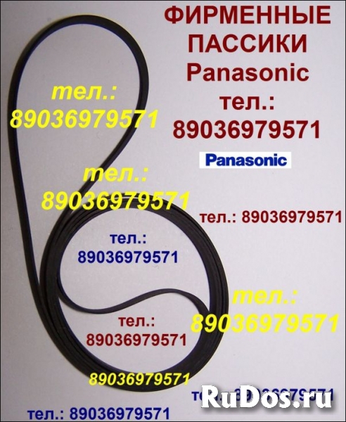 Пассик для Panasonic пассики Панасоник пасик пасики ремень ремни фото