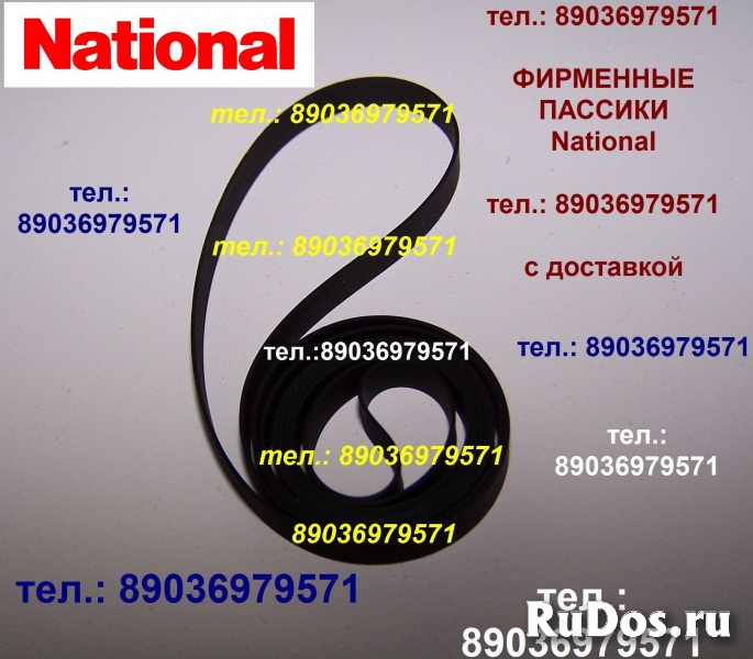 пассик на National SL-N15 пасик ремень National SLN15 игла иголка фото