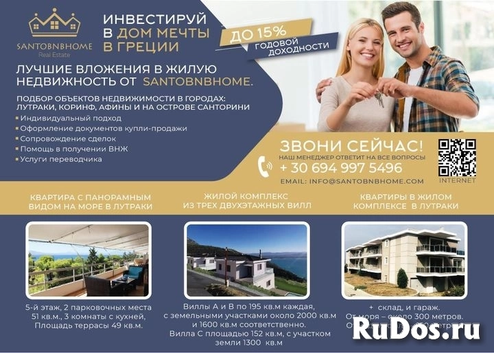 Инвестируй в дом мечты в Греции! фото