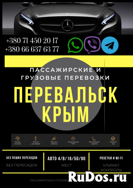 Автобус Перевальск Крым Заказать перевозки билет грузоперевозки фото