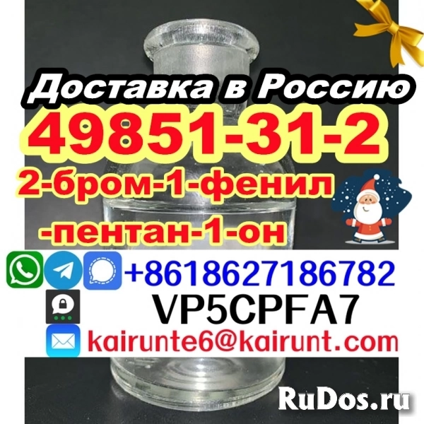 cas 49851-31-2 2-бром-1-фенил-1-один, экспорт в ЕС/Россию фотка