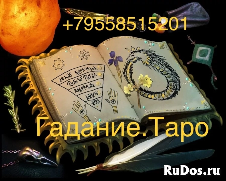 Любовная магия приворот в Томске сексуальная привязка порчи таро фото