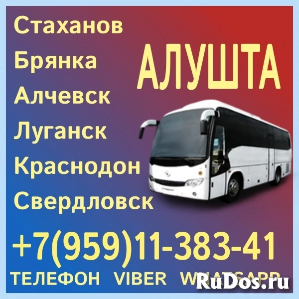 Пассажирские перевозки в Алушту из Луганска и области. фото