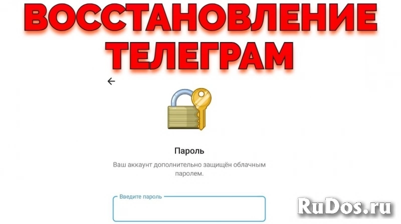 Услуга Восстановление Телеграм восстановить облачный пароль фото