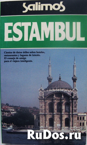 Книга для путешественников в Стамбул на испанском фото