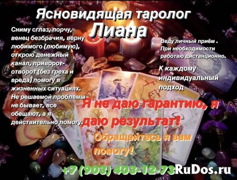 Гадание  таро Магические услуги в г Волгодонск . Обращайтесь фото