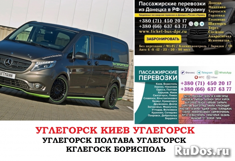 Автобус Углегорск Киев Заказать билет Углегорск Киев туда и фото