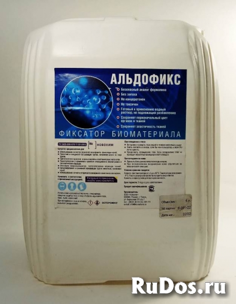 Альдофикс (аналог формалин ) без запаха фото